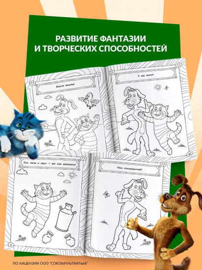 Простоквашино. Матроскин