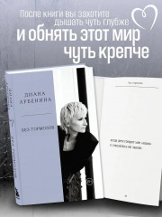 Без тормозов. Диана Арбенина - Фото 6