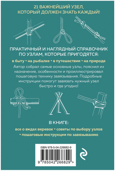 Узлы. Карманный справочник. 21 пошаговая инструкция