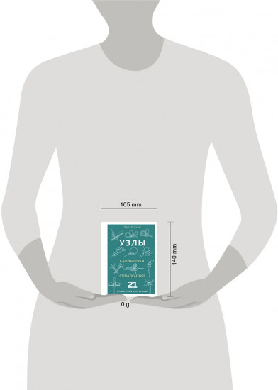 Узлы. Карманный справочник. 21 пошаговая инструкция