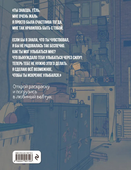 Моя причина умереть. Раскраска по вебтуну