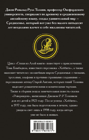 Сказки Волшебной страны