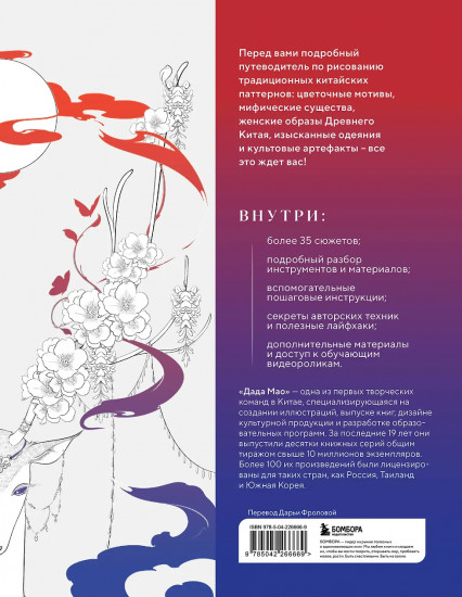 Искусство линий. Учимся рисовать в китайском стиле: от наброска до готовой иллюстрации