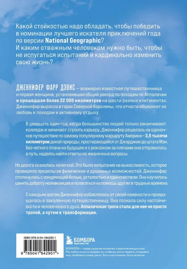 Километр за километром к себе. Как одно путешествие изменило жизнь