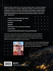 Космос. Большая иллюстрированная энциклопедия. От планет к галактикам - Фото 1