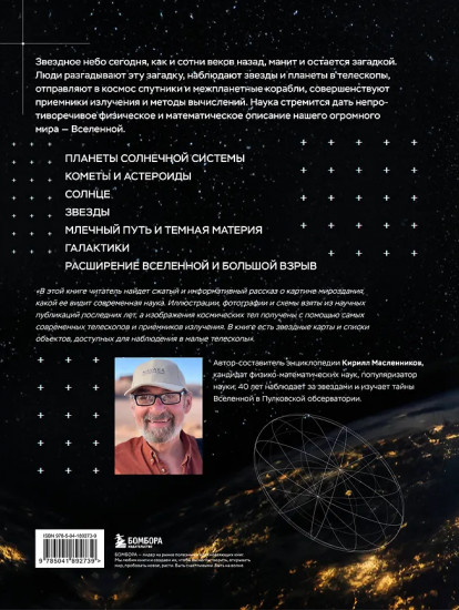 Космос. Большая иллюстрированная энциклопедия. От планет к галактикам