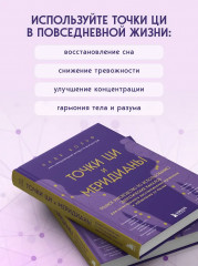 Точки ЦИ и меридианы - Фото 7