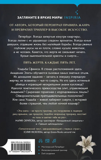 Усадьба Сфинкса