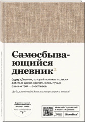 Самосбывающийся дневник SlovoDna (ткань) - Фото 2