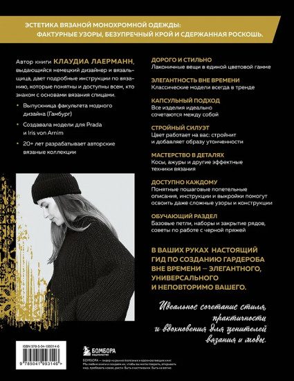 Вязаный шик. 20+ трендовых моделей спицами