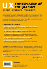 Универсальный UX-специалист. Исследуй, визуализируй, пропагандируй - Фото 1