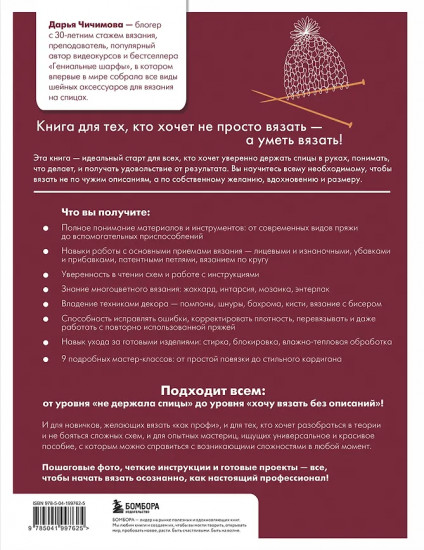 Вязание спицами. Иллюстрированный базовый курс