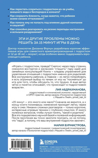 15 минут поддержки. Простые и эффективные способы наладить диалог и укрепить доверие с подростком. 12-18 лет