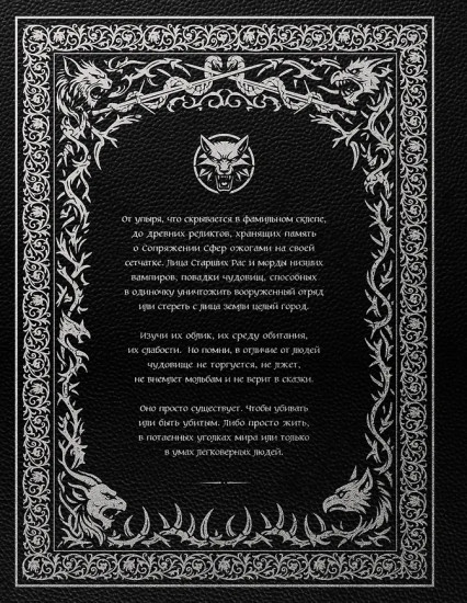 Бестиарий Ведьмака