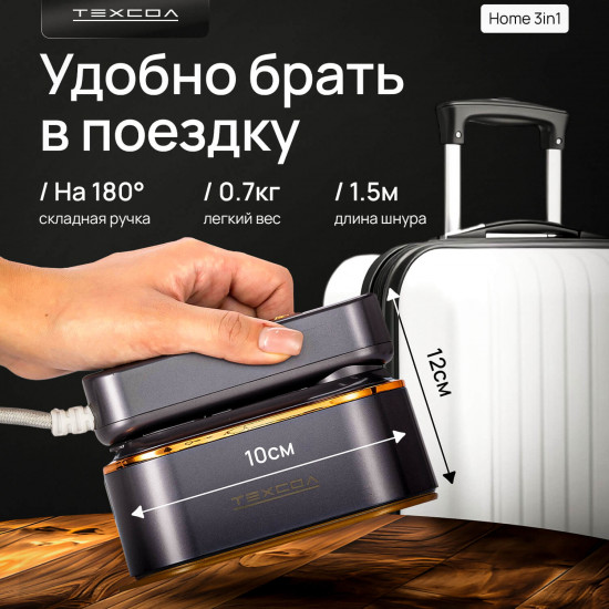 Отпариватель ТЕХСОЛ Home 3 in 1