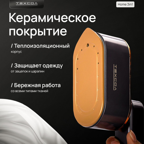 Отпариватель ТЕХСОЛ Home 3 in 1