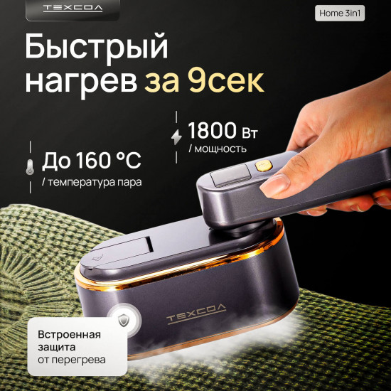 Отпариватель ТЕХСОЛ Home 3 in 1