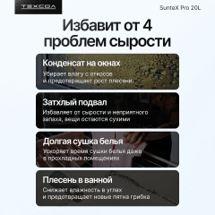 Осушитель воздуха Suntec Wi-Fi 20L - Фото 1