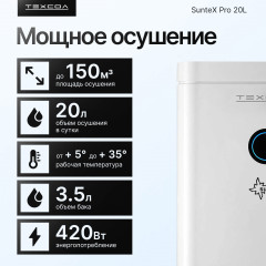 Осушитель воздуха Suntec Wi-Fi 20L - Фото 2