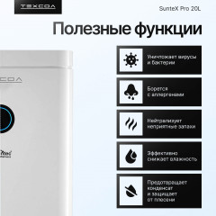 Осушитель воздуха Suntec Wi-Fi 20L - Фото 4