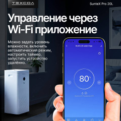 Осушитель воздуха Suntec Wi-Fi 20L - Фото 5