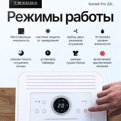 Осушитель воздуха Suntec Wi-Fi 20L - Фото 6