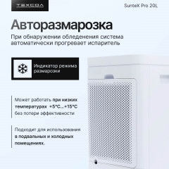 Осушитель воздуха Suntec Wi-Fi 20L - Фото 11