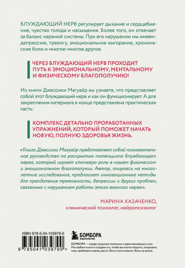 Активатор блуждающего нерва. Упражнения, которые избавят от боли в животе, спине, груди и восстановят нервную систему