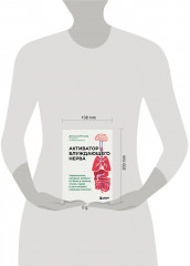 Активатор блуждающего нерва. Упражнения, которые избавят от боли в животе, спине, груди и восстановят нервную систему - Фото 4