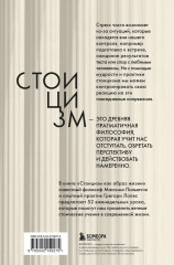 Стоицизм как образ жизни. 52 недели самосовершенствования - Фото 2