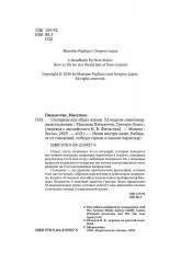 Стоицизм как образ жизни. 52 недели самосовершенствования - Фото 5