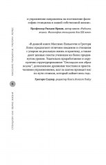 Стоицизм как образ жизни. 52 недели самосовершенствования - Фото 7