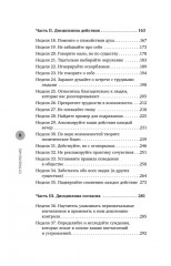 Стоицизм как образ жизни. 52 недели самосовершенствования - Фото 9