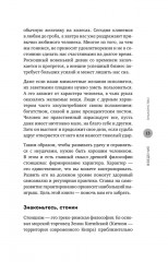 Стоицизм как образ жизни. 52 недели самосовершенствования - Фото 13