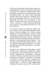 Стоицизм как образ жизни. 52 недели самосовершенствования - Фото 14