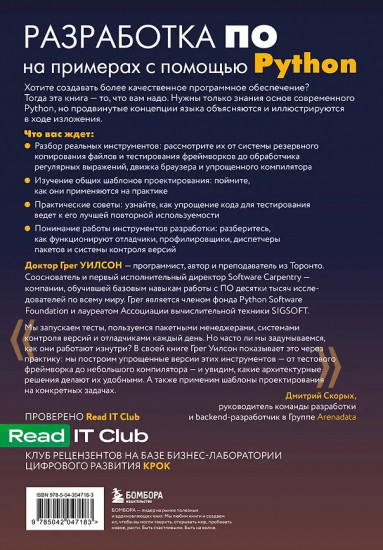 Разработка ПО на примерах с помощью Python