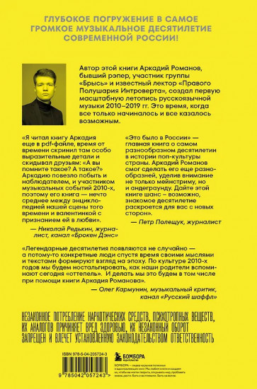 Это было в России. Музыка 2010-х от кальян-рэпа до постпанка