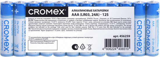 Набор батареек алкалиновых AAA