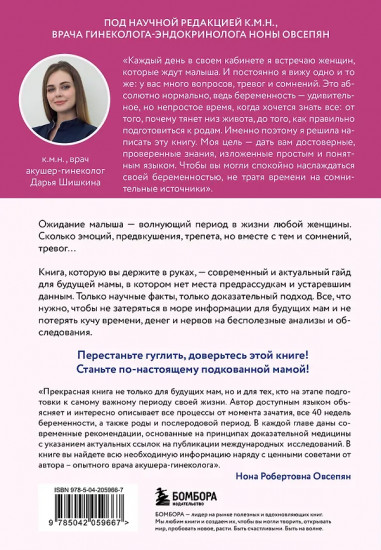 Формула спокойной беременности. Всё, что нужно знать современной маме о планировании, ожидании малыша и родах