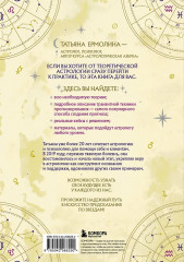 Прогнозирование по звёздам. Ваш надежный астрологический компас - Фото 1