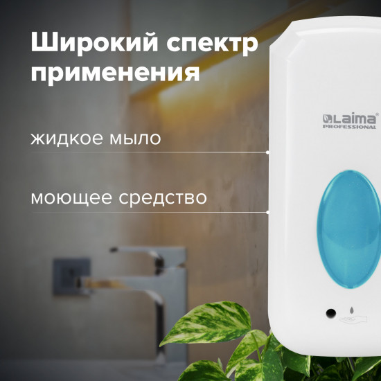 Дозатор для жидкого мыла сенсорный