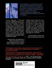 Композиция в кино. Искусство визуального повествования. От общих правил до их нарушений - Фото 1