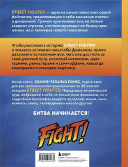 Наследие Street Fighter. Финальный раунд - Фото 1
