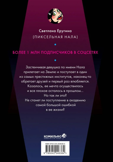 Дыра. Комплект из книги и стикерпака