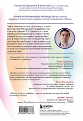 Голос. Руководство пользователя. Анатомия, физиология и биомеханика голоса для вокалистов, педагогов и спикеров - Фото 1