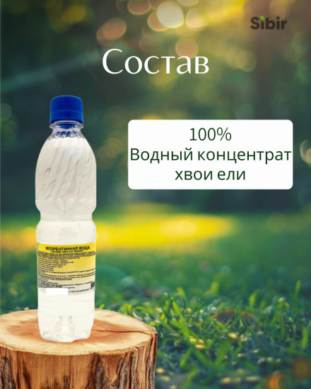 Флорентинная вода (водный экстракт хвои, ели)