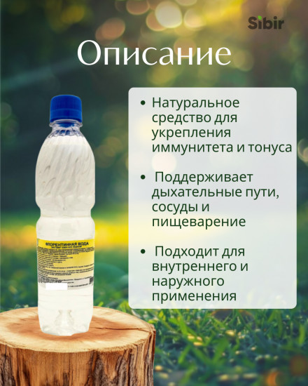 Флорентинная вода (водный экстракт хвои, ели)