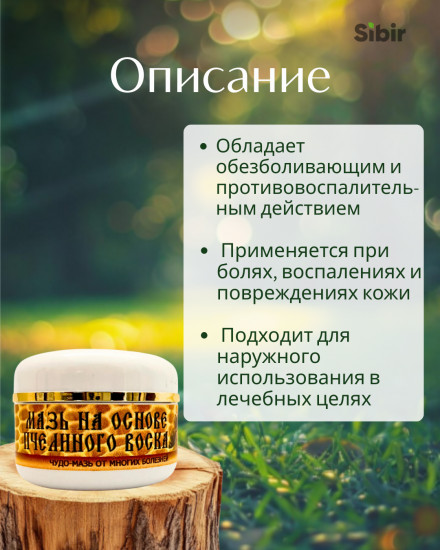 Монастырская чудо мазь на основе пчелиного воска