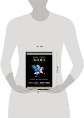 Хроники Нарнии (ил. П. Бейнс) - Фото 3