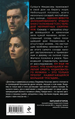 Рай с видом на ад - Фото 1